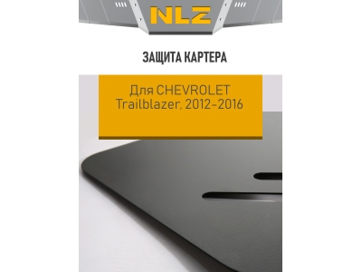 Защита картера для CНEVROLET Trailblazer (13-) 2.8 диз., 3.6 бен. АТ / Шевроле Трейлблейзер