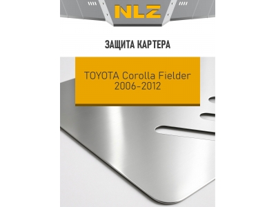 Защита картера (с креп.) для TOYOTA Fielder (2006-2012) 1.5 бен. CVT FWD правый руль (алюминий, 3 мм) / Тойота Королла филдер