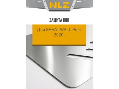 Защита коробки передач (с креп.) для Great Wall Poer (2020-н.в.) 2.0 диз. АТ/MT (алюминий, 3 мм) / Грейт Волл Поер